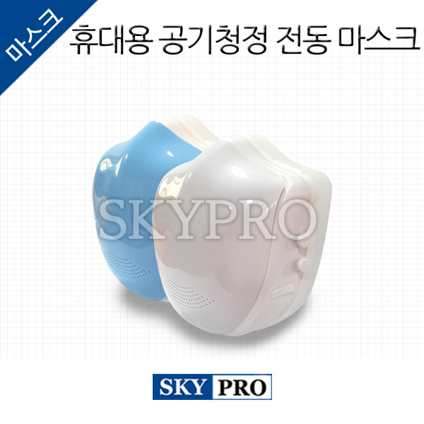 휴대용 공기청정 전동 마스크(성인용) 화이트블루