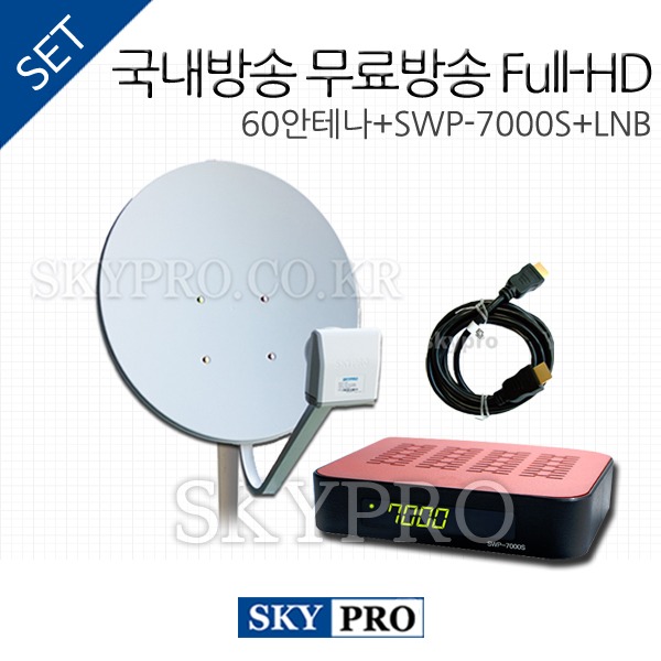[HD국내방송 mini세트] 60안테나+SWP-7000S+LNB