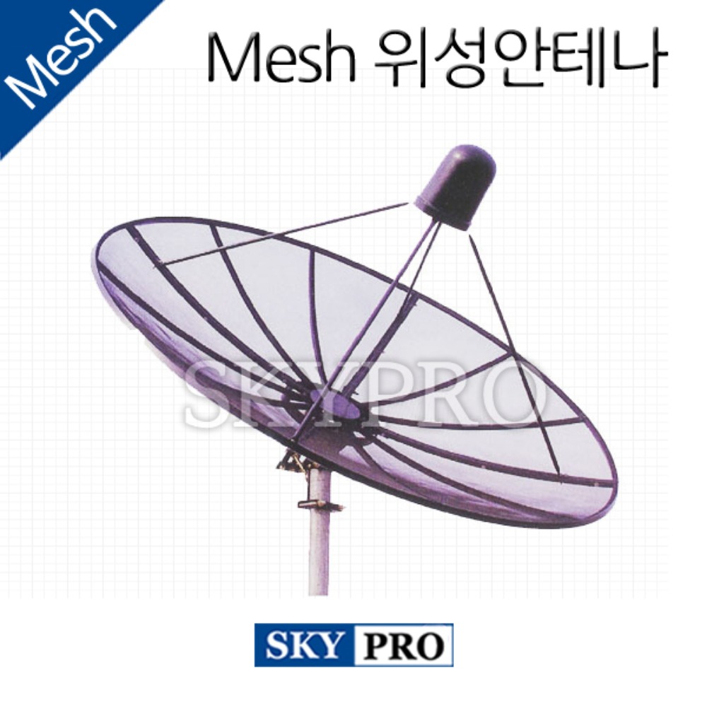 위성안테나 1.8M Mesh TY-180