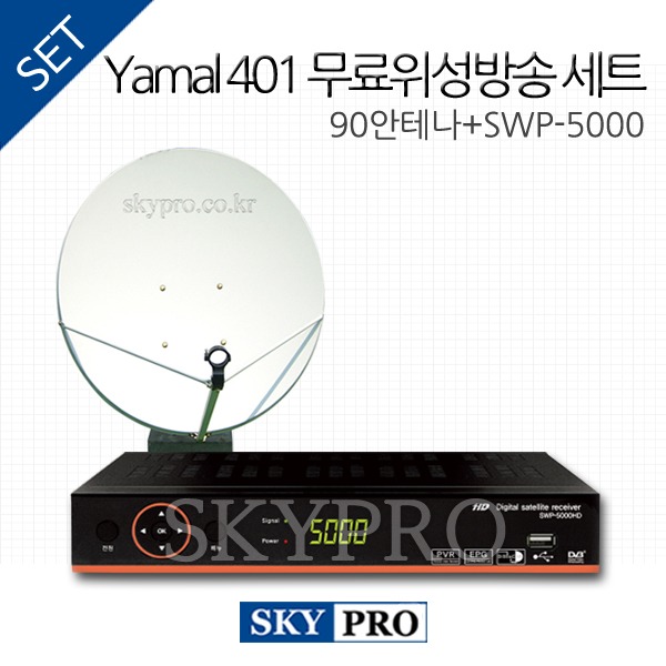 [러시아방송] Yamal 401 세트 2 (SWP-5000HD)