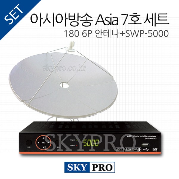 [아시아] AsiaSat 7 세트 3 (180 6p + SWP-5000HD)