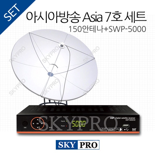 [아시아] AsiaSat 7 세트 1 (150 6p+SWP-5000HD)
