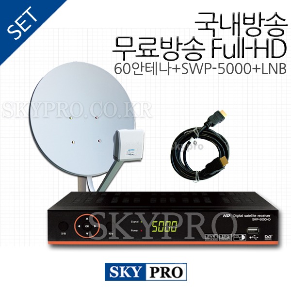 [HD국내방송세트] 60안테나+SWP-5000HD+LNB