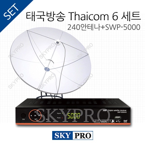 [태국방송] Thaicom 6 수신 세트 (SWP-5000HD)