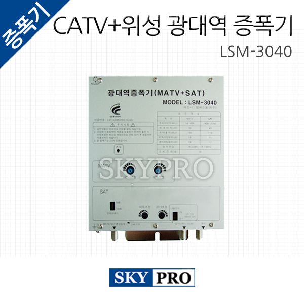 SMATV 증폭기 LSM-3040