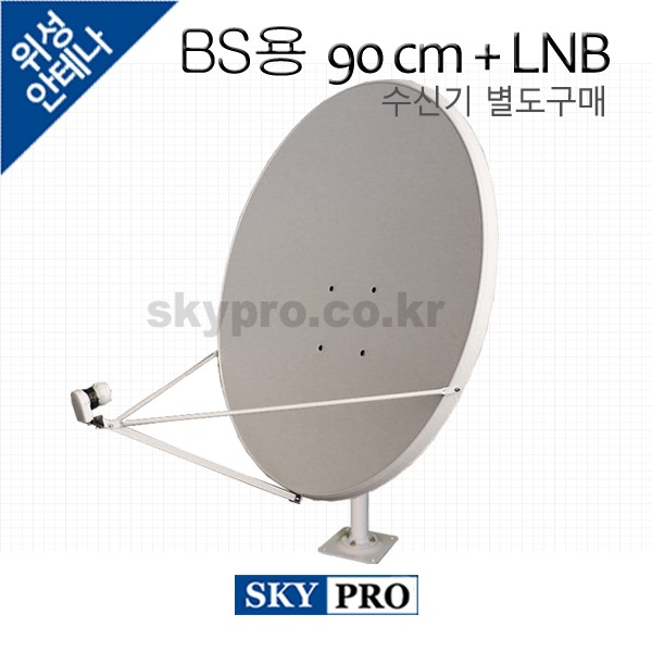 일본위성방송세트 BS용 90cm + BS LNB