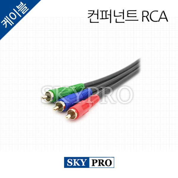 RCA 컨포넌트 3선 케이블(국내제작) 1.5m~