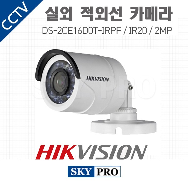 하이크비전 200만화소 실외 적외선 카메라 IR 20MDS-2CE16D0T-IRPF