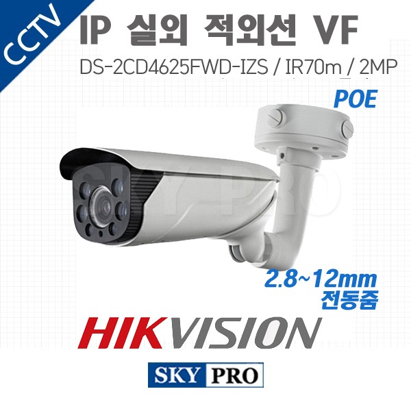하이크비전 IP 200만화소 실외적외선 VF 카메라 POE IR70 DS-2CD4625FWD-IZS