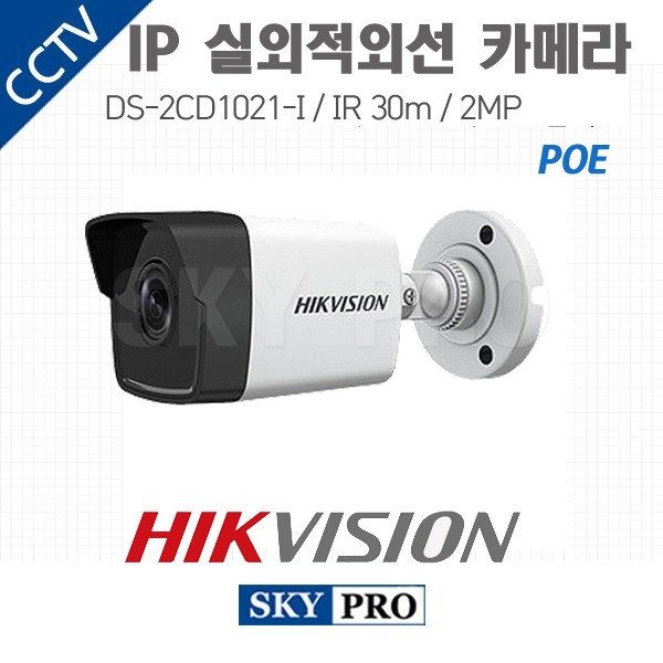 하이크비전 IP 200만화소 실외적외선 카메라 POE IR30 DS-2CD1021-I