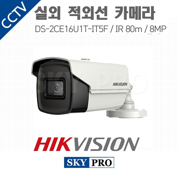 하이크비전 800만화소 실외적외선 카메라 IR 80m DS-2CE16U1T-IT5F