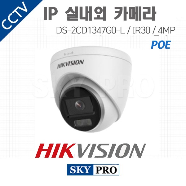 하이크비전 IP 400만화소 돔적외선 야간칼라 카메라 IR30 POE DS-2CD1347G0-L