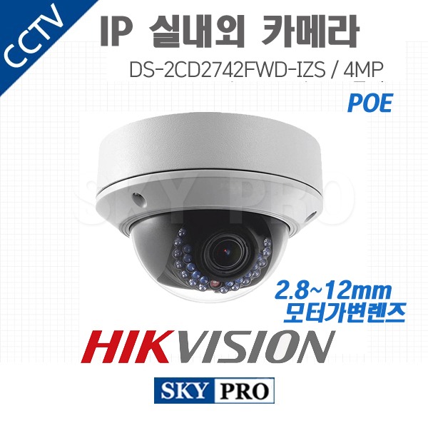 하이크비전 IP 400만화소 돔적외선VF 카메라 IR20 POE DS-2CD2742FWD-IZS