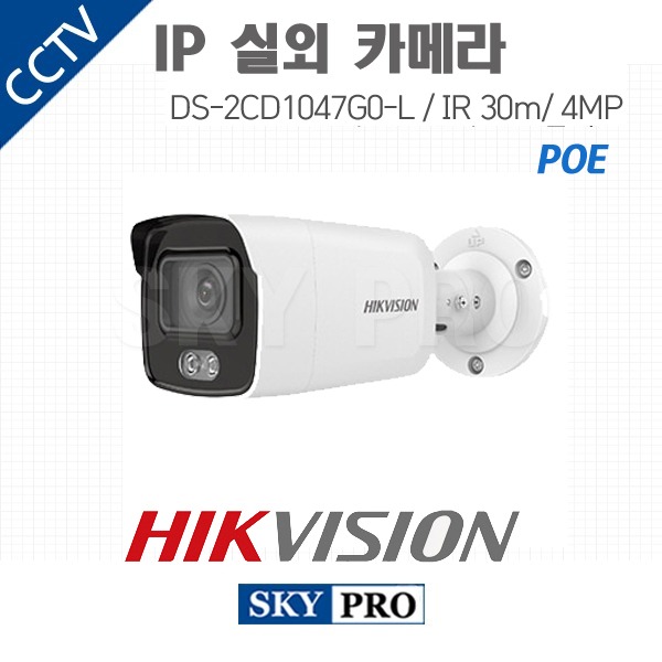 하이크비전 IP 400만화소 실외적외선 카메라 IR30 POE DS-2CD1047G0-L