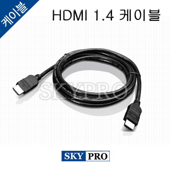HDMI 1.4 케이블